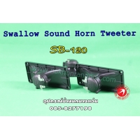 377-ลำโพง Swallow Piezo Tweeter SB-120